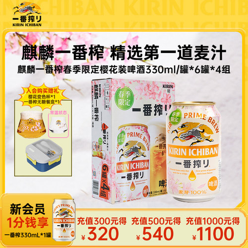 麒麟一番榨春日季节限定款