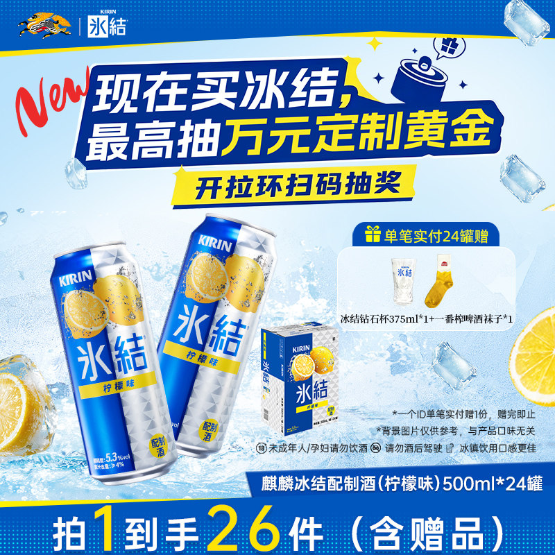 【新品】Kirin麒麟冰结配制酒微醺果酒预调鸡尾酒500ml/罐 - 实物图