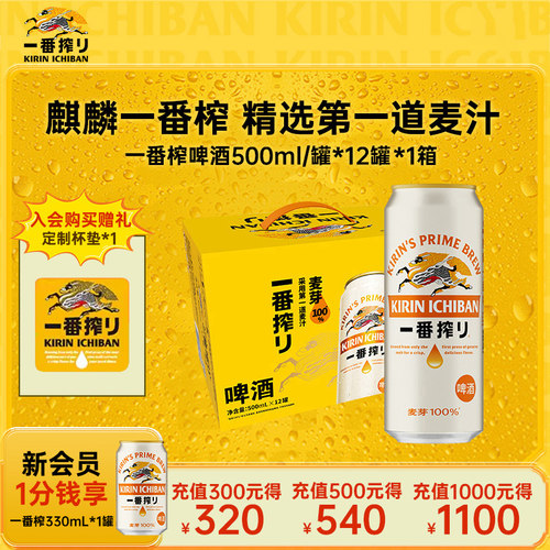 KIRIN麒麟一番榨啤酒500ml*12罐/箱中浓度清爽啤酒