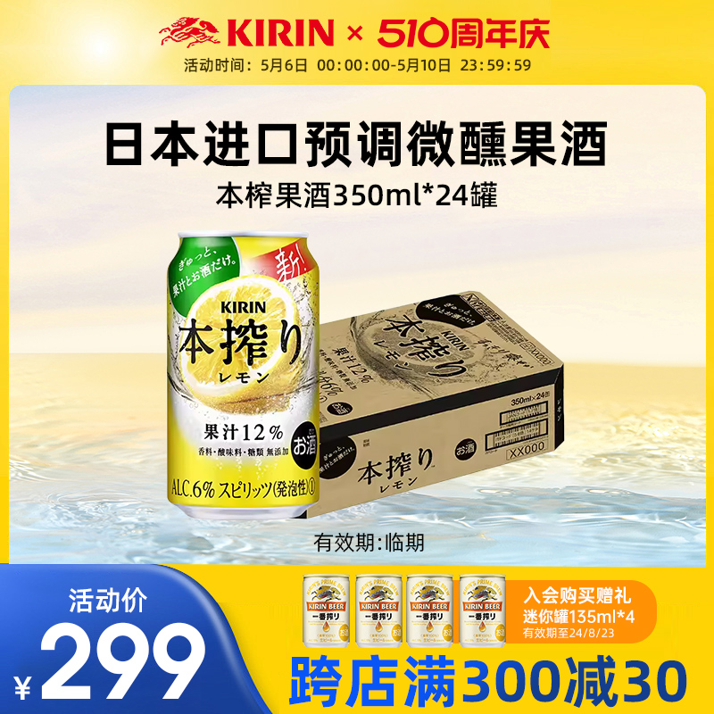 【效期至6月30日】麒麟本榨日本进口微醺果酒预调酒350ml*24罐/箱 酒类 预调鸡尾酒/Alcopop 原图主图