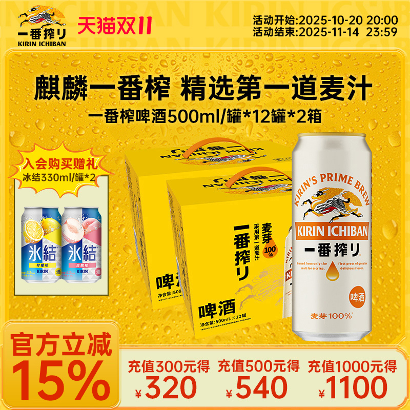 KIRIN麒麟一番榨啤酒500ml*12罐/箱中浓度清爽啤酒