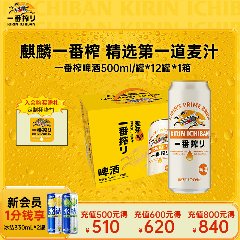 KIRIN麒麟一番榨啤酒500ml*12罐/箱中浓度清爽啤酒