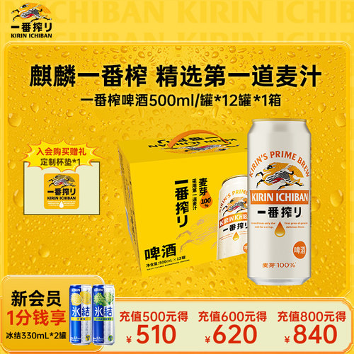 KIRIN麒麟一番榨啤酒500ml*12罐/箱中浓度清爽啤酒