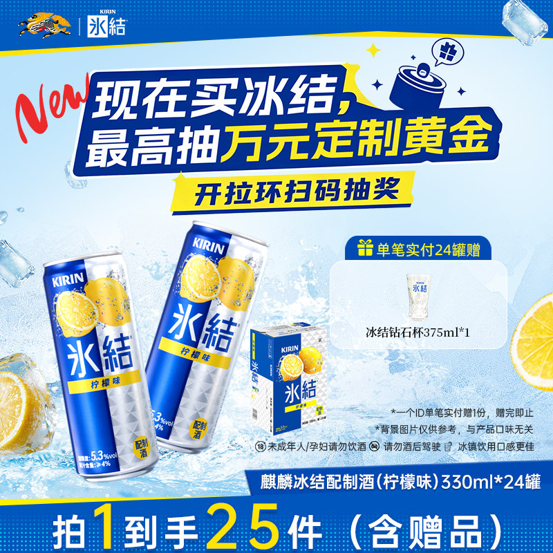 【新品】Kirin麒麟冰结配制酒微醺果酒预调鸡尾酒330ml/罐