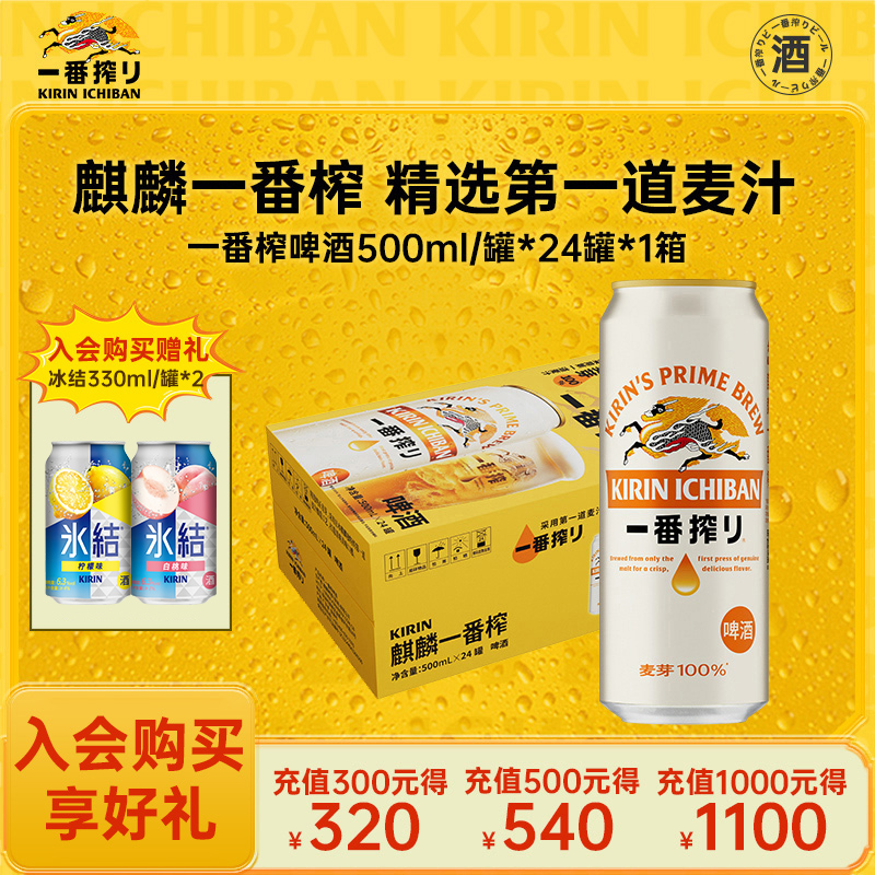 KIRIN麒麟一番榨啤酒500ml*24罐中浓度清爽麦芽啤酒