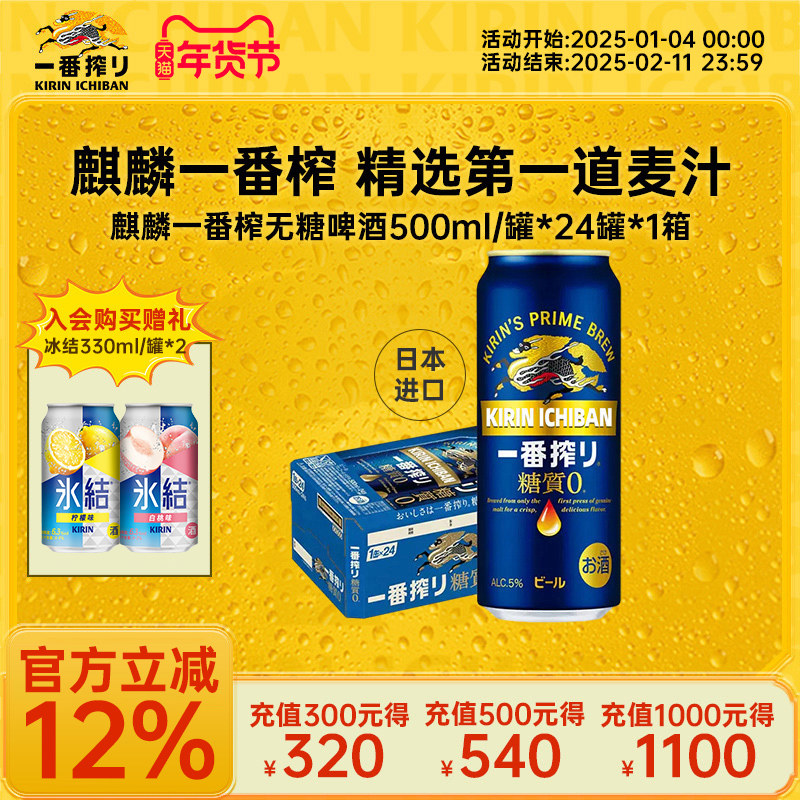 KIRIN麒麟一番榨日本进口无糖啤酒500ml/24罐