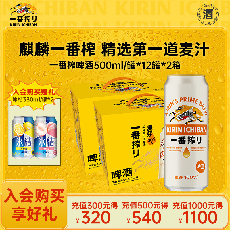 KIRIN麒麟一番榨啤酒500ml/罐装中浓度清爽麦芽啤酒