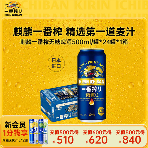 KIRIN麒麟一番榨日本进口无糖啤酒500ml/24罐