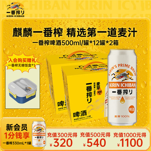 一番榨日本麒麟啤酒整箱包邮