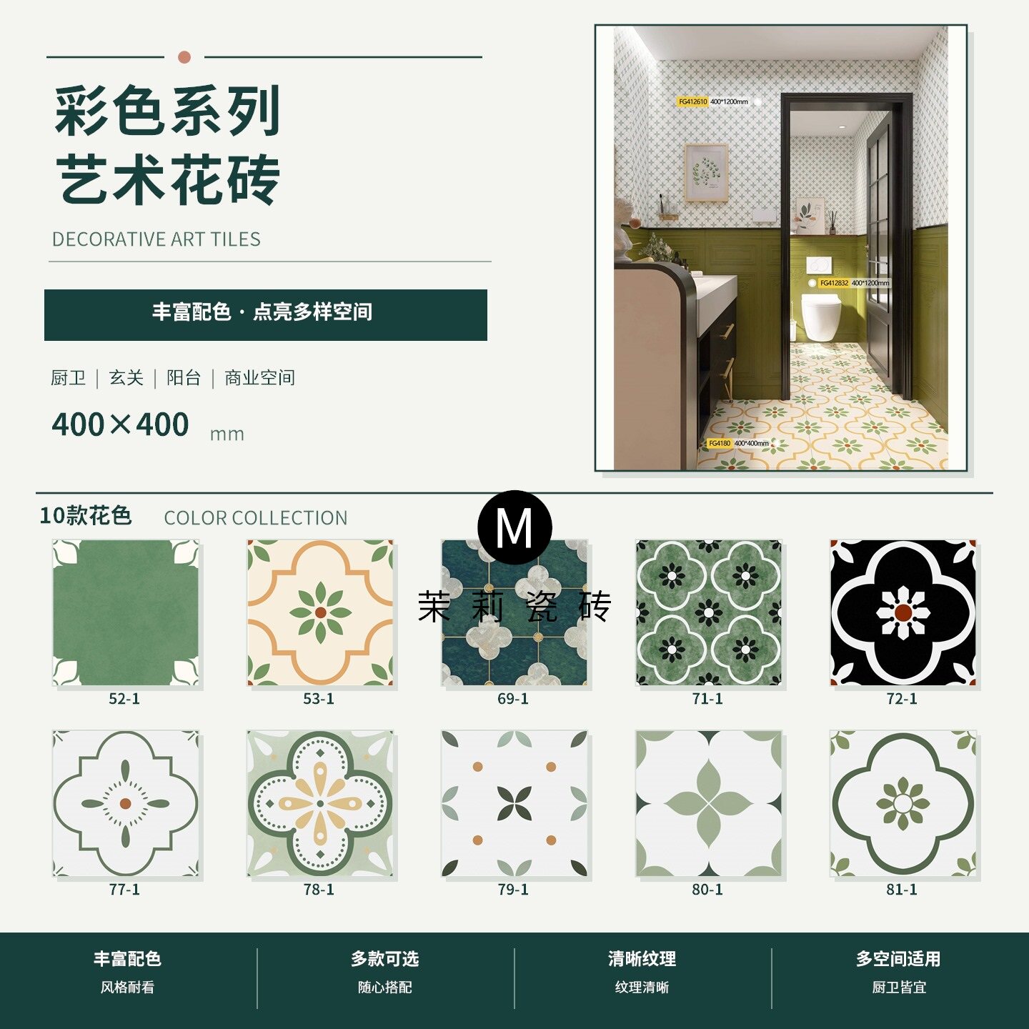 复古全瓷花砖400x400法式卫生间阳台绿色花砖厕所厨房防滑地砖