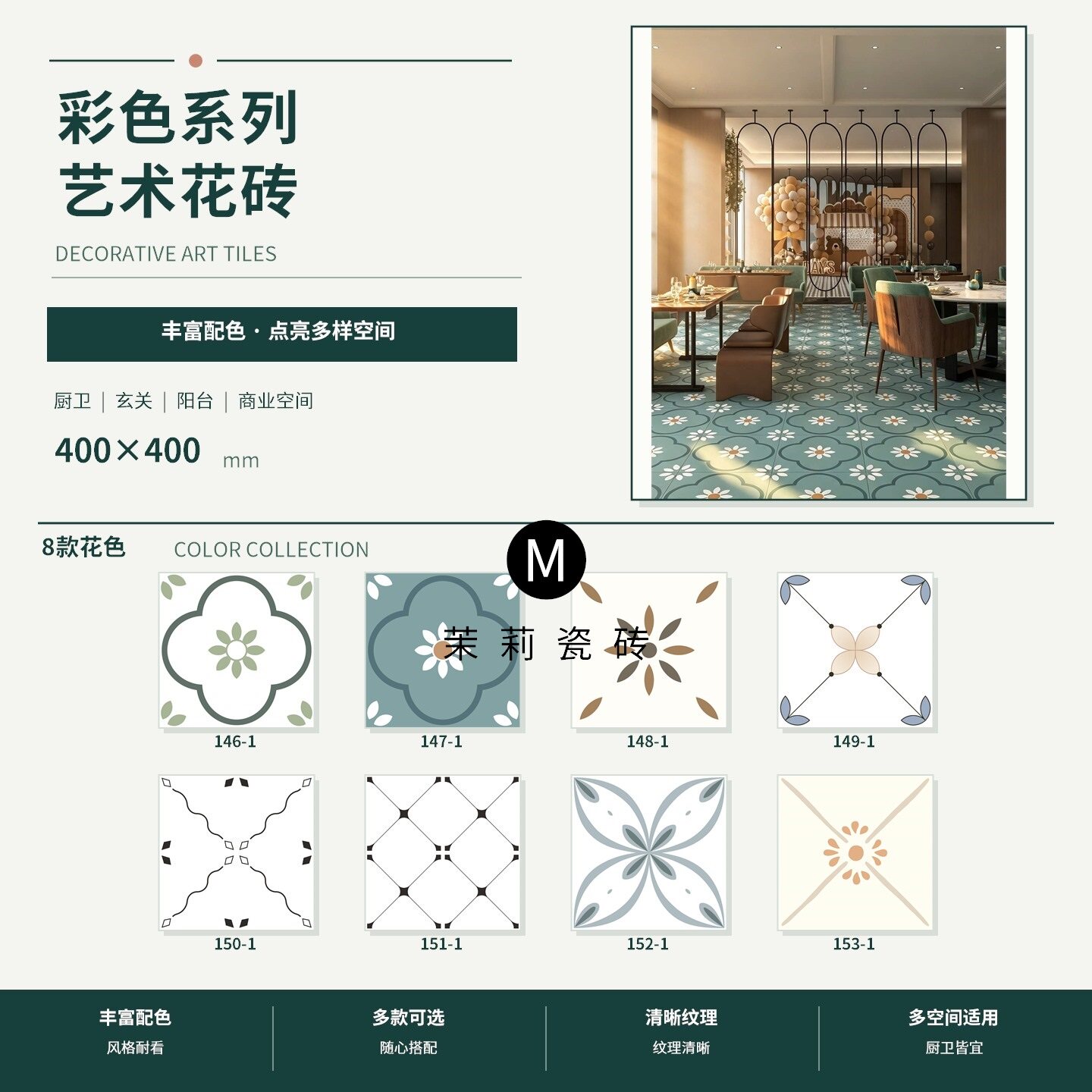 网红小花砖法式全瓷400x400厨房浴室餐饮奶茶店绿色艺术墙地砖