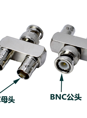 BNC转接头一公分二母转换头bnc三通头Y头视频连接器铜bnc1公转2母