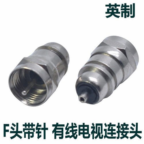 注塑英制F头带针有线电视连接头F公注塑头电视线连接器接头 - 封面