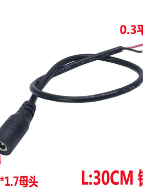 DC4.0*1.7单母头电源线连接线0.3平方DC4017单母头线全长30cm园线