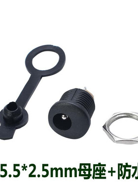 DC5.5*2.5MM电源母座配防水帽焊接充电插座dc5525mm12伏直流母头