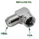 英制F头公转母转接头F公头转F母母头弯头90度 电视f头电视转接头