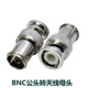 BNC公头转快插母头转接头BNC公对TV9.5电视天线信号连接器对接头