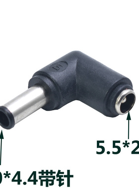 笔记本电源插头 DC转接头 5.5*2.1 母转6.0*4.4公头 圆口带针弯头