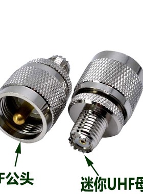M公转miniM母头转接头射频对讲机连接器UHF公头转小UHF母头转换头