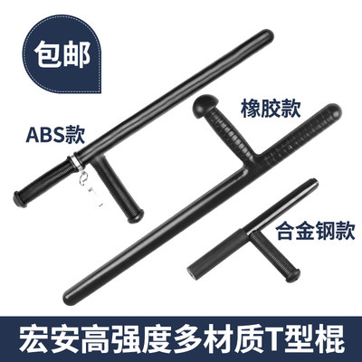 防身器材丁字纯钢伸缩T型棍