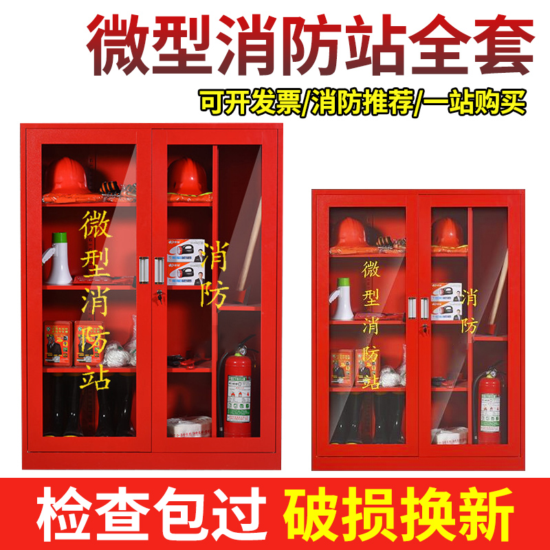 微型消防站消防柜全套装备工具放置柜防暴器材柜工地展示柜灭火箱