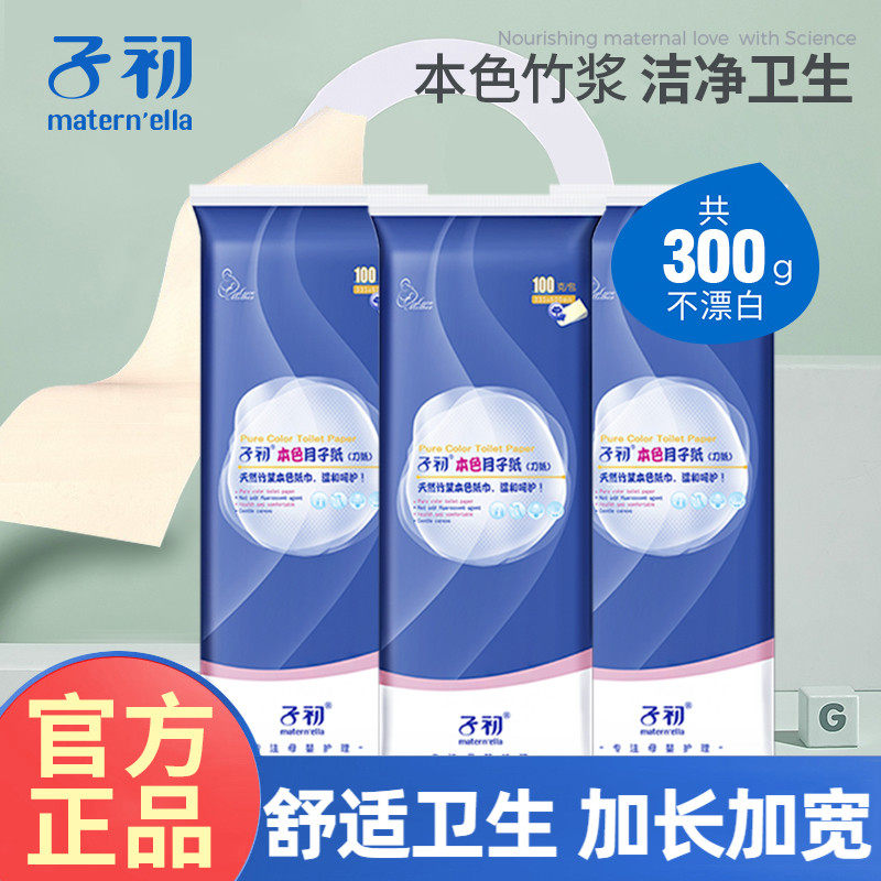子初产妇专用刀纸100g*3包
