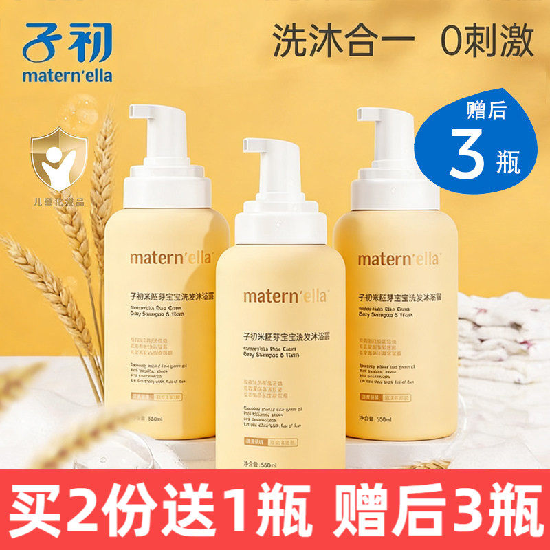 【U先】子初 婴儿沐浴露2合1儿童洗发水沐浴洗发二合一洗护用品
