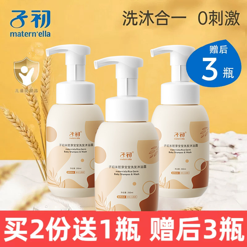 子初婴儿沐浴露2合1儿童洗发