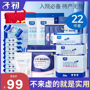 子初待产包22件套四季入院