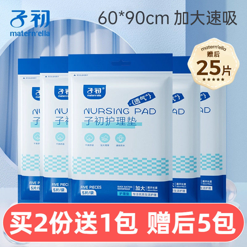 子初孕产妇护理垫一次性产垫孕产妇垫床单床垫月经垫看护垫5片