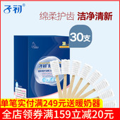 月子牙刷产后一次性牙刷孕妇产后用品孕产妇软毛纱布30支 子初