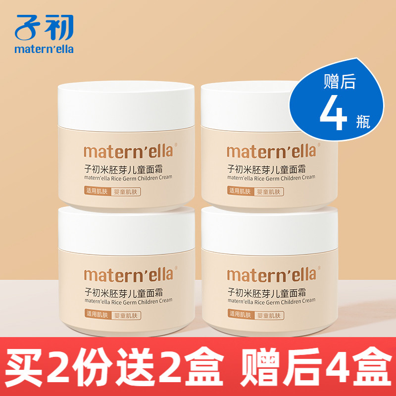 子初新生儿婴幼儿童面霜25g