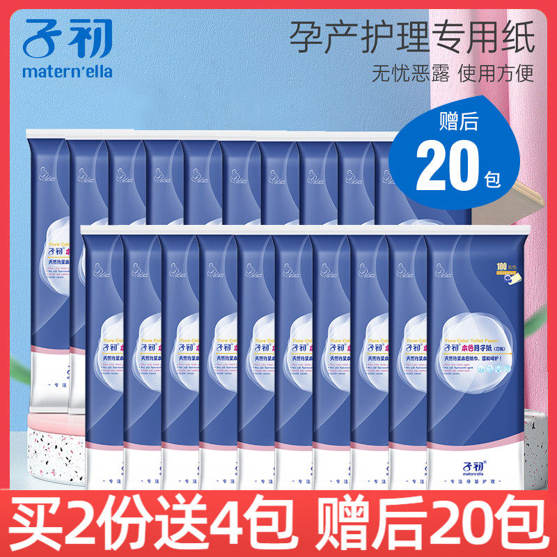 子初产妇专用卫生纸月子纸刀纸孕妇产后专用排恶露孕产用品本色纸
