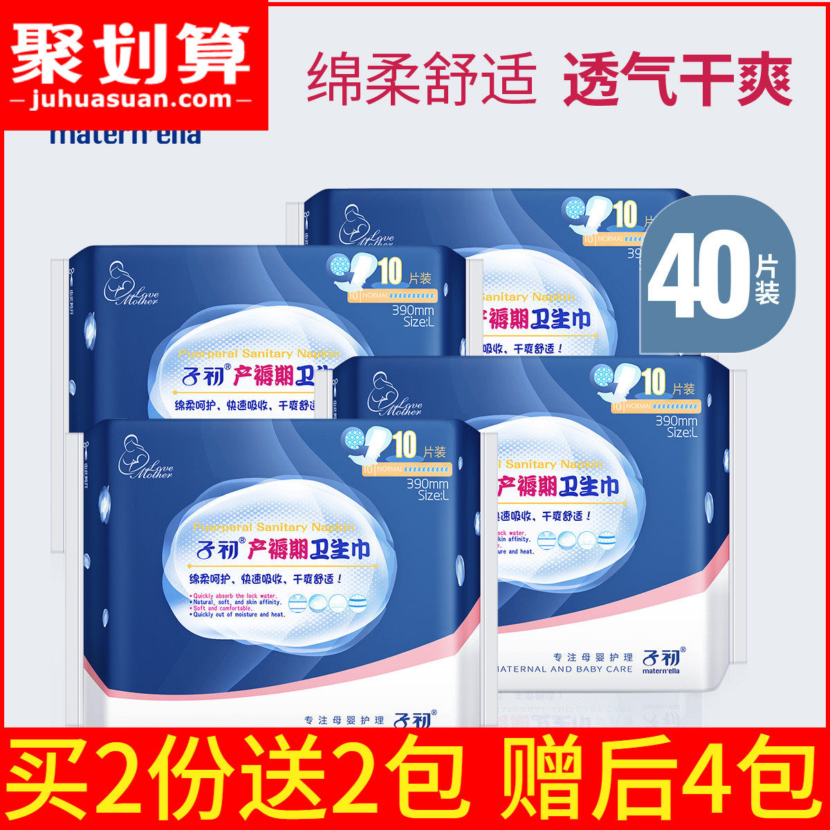 子初产妇卫生巾产后专用春夏产褥期排恶露加长产后卫生巾月子专用