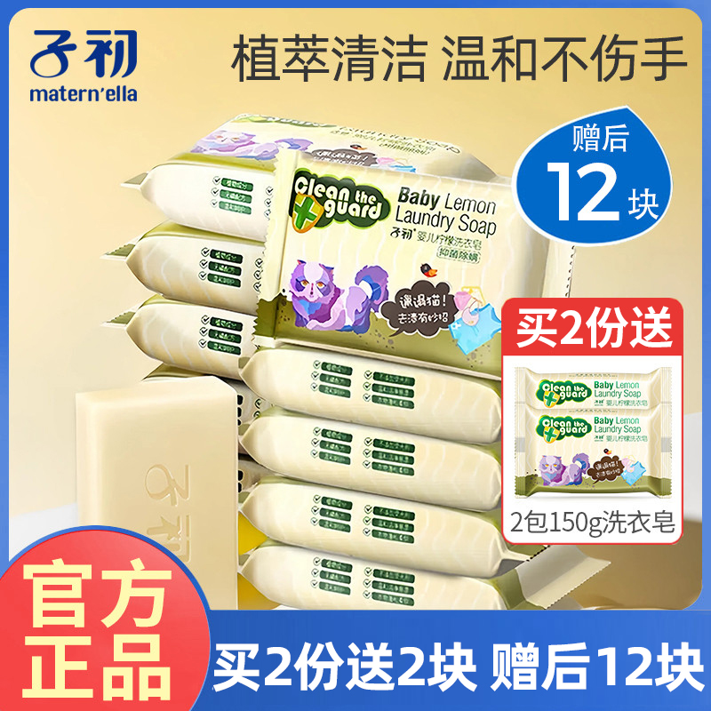 子初婴儿洗衣皂专用150g*5块