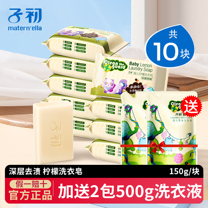 子初儿童150g内衣皂洗衣皂