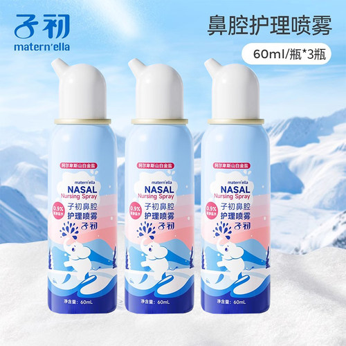 子初海盐水护鼻喷雾60ml*3瓶