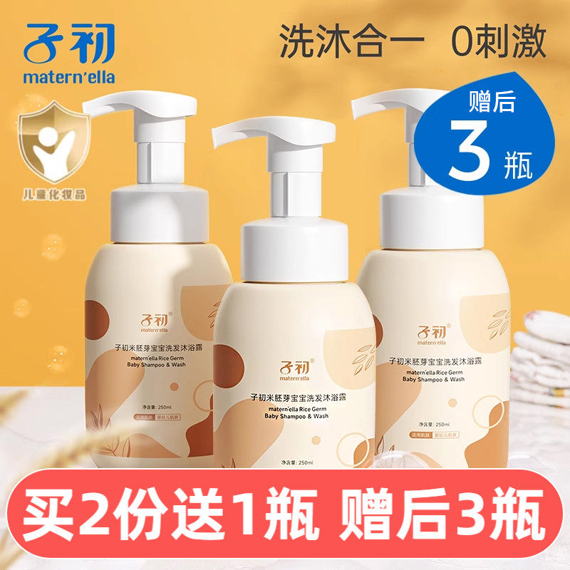 子初婴儿沐浴露250ml儿童洗发沐浴二合一洗发水宝宝洗护专用,婴童洗护,沐浴乳/沐浴露,淘宝优惠券,粉丝福利购,淘宝优惠卷