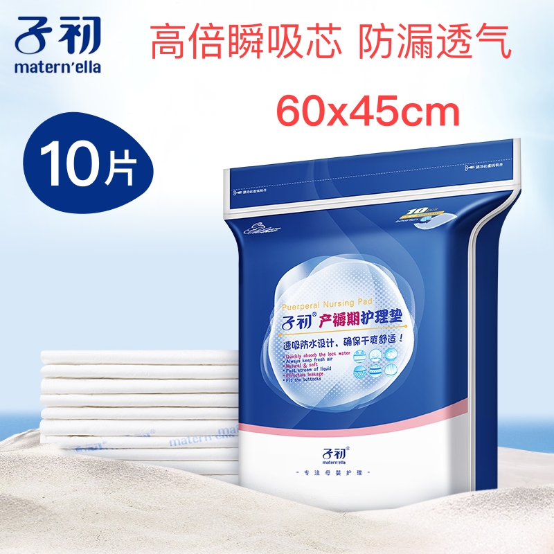子初产妇产褥期护理垫一次性床单防水成人看护床垫产褥垫60*45cm