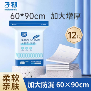 子初产褥垫产妇专用大号护理垫孕妇产后一次性床单隔尿月经垫12片