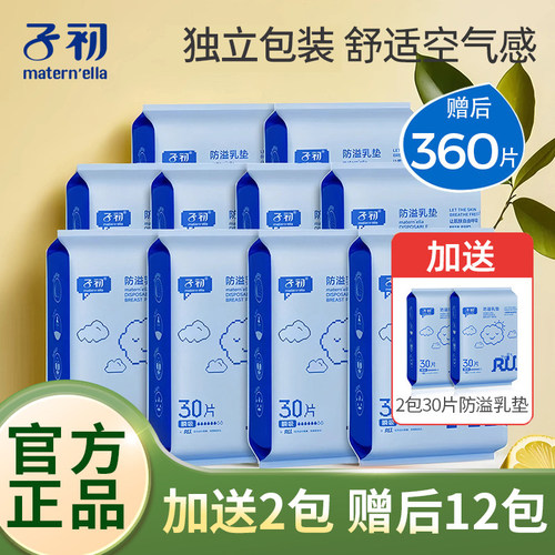 子初一次性防溢乳垫150片