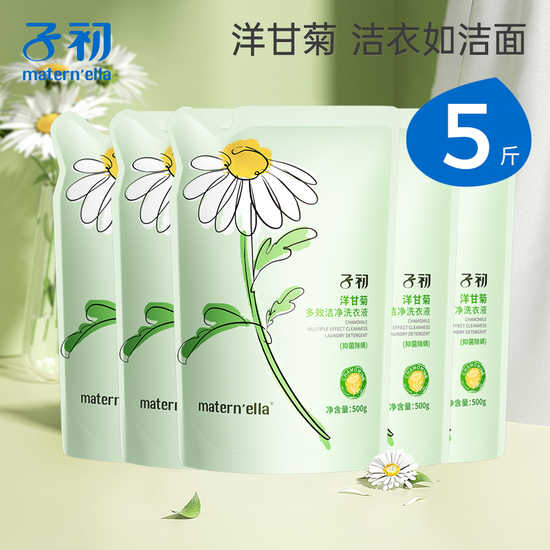 【U先】子初婴儿洋甘菊柔净洗衣液500g*5袋婴幼儿洗衣液