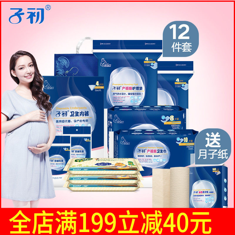 子初待产包秋冬季产妇入院全套母子孕妇用品产前产后套装送月子纸在类目 孕妇装/孕产妇用品/营养, 妈妈产前产后用品, 待产包中 - 来自Buy2taobao.com提供专业的淘宝代购服务