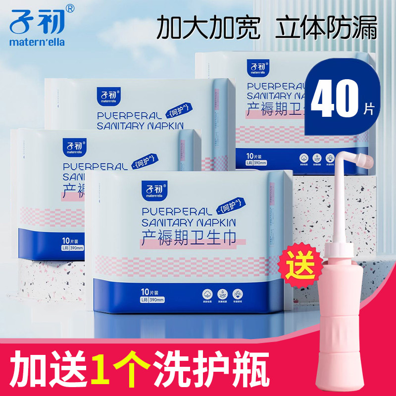 子初产妇卫生巾加长L码4包图片