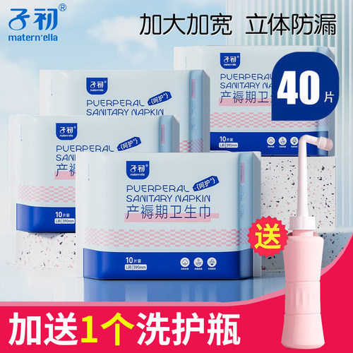 子初产妇卫生巾加长日用产后恶露月子专用大码加长加厚大号4包 - 封面