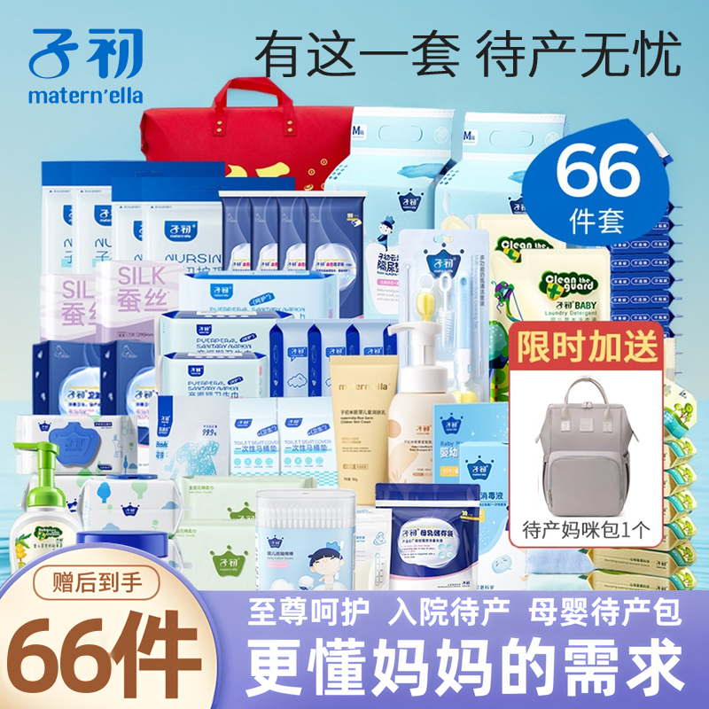 子初待产包入院母子组合66件套