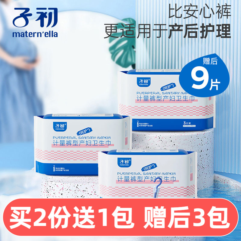 子初裤型卫生巾3片装送计量称
