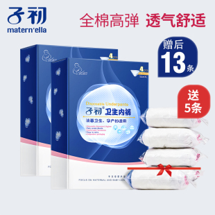 女士旅行1盒装 棉内裤 产妇产后孕产妇月子待产大码 子初一次性内裤