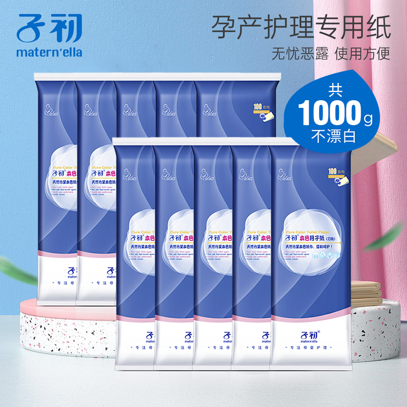子初子初孕妇产房用刀纸
