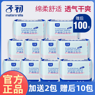 子初产妇卫生巾产后专用孕妇入院产褥期月子排恶露加长加大防漏